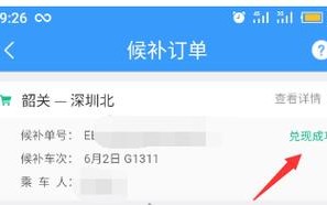 候补如果没人退票呢会退钱吗 可以站着吗