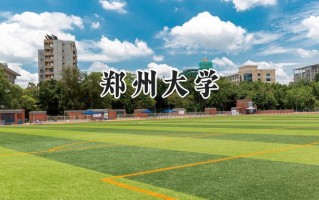 郑州大学2024在青海录取分数线是多少？最低467分/最高508分