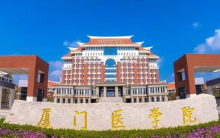 2024年厦门医学院录取分数线，河北最低495分