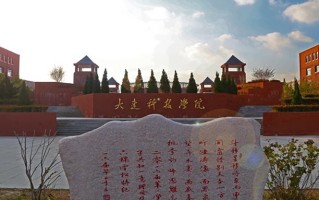 2024年大连科技学院录取分数线，河北最低454分