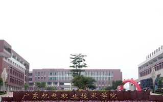2024年广东机电职业技术学院录取分数线，青海最低180分