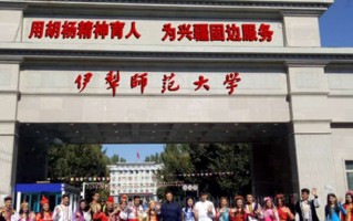 2024年伊犁师范大学录取分数线，河北最低479分