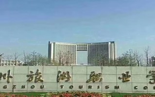 2024年郑州旅游职业学院录取分数线，河北最低358分