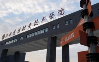 2024年江西建设职业技术学院录取分数线，河北最低364分