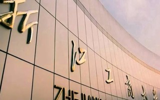 2024浙江工商大学录取分数线：浙江最低588分