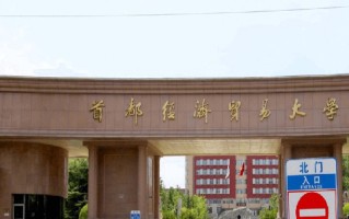 2024年首都经济贸易大学录取分数线，内蒙古最低521分