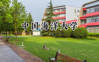中国海洋大学2024在内蒙古录取分数线是多少？最低549分/最高621分