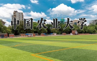2025年中国农业大学在河南计划招生人数（附学费及专业录取分)
