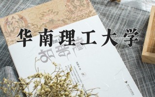 2025年华南理工大学在新疆计划招生人数（附学费及专业录取分)
