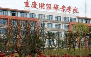 2024年重庆财经学院录取分数线，内蒙古最低369分