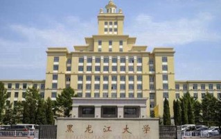 2025年黑龙江大学学科排名（全国第四轮评估结果）