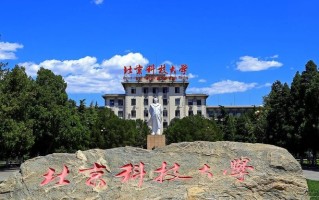 北京科技大学一年学费多少钱-各专业的收费标准（2024高考参考）