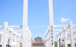 大连民族大学全国排名和最强专业解析