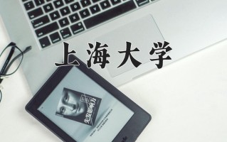 2025年上海大学在四川计划招生人数（附学费及专业录取分)