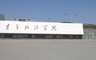 2024年山东青年政治学院录取分数线，河北最低519分