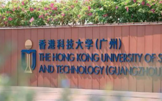 2024香港科技大学（广州）学费一年多少钱？看各专业收费标准