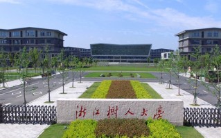 浙江树人学院学费多少钱一年：20000-30000元/年（2025填报参考）