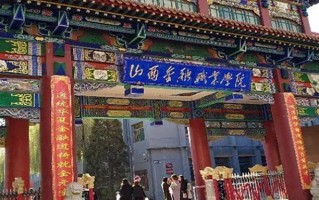 2024年山西金融职业学院录取分数线，河北最低336分