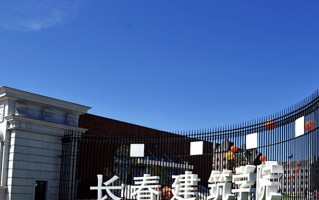 2024年长春建筑学院录取分数线，河北最低448分