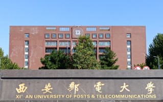四川高考多少分可以读西安邮电大学？附2021-2023最低分及位次