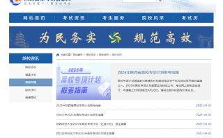 【高校专项计划】2025年陕西省高校专项计划报考指南