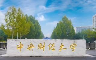 四川排名多少能上中央财经大学？附2021-2023年录取最低分及位次