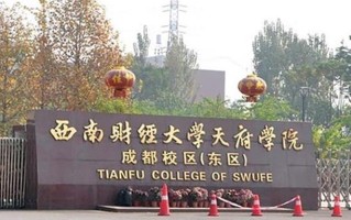 2024年西南财经大学天府学院录取分数线，河北最低305分