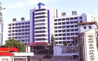 2024年湖南邮电职业技术学院录取分数线，河北最低386分