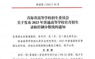 青海省2024年高考分数线公布：特控线文科435分、理科381分