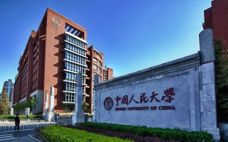 中国法学专业最好大学——中国人民大学