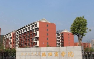 2024年浙江工商大学杭州商学院录取分数线，河北最低478分
