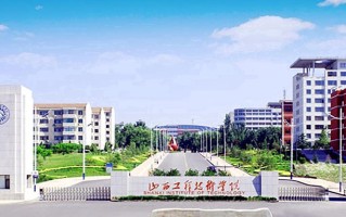 2024年山西工程技术学院录取分数线，河北最低494分