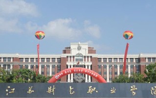 2024年江苏财会职业学院录取分数线，河北最低417分
