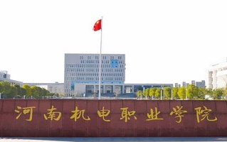 建筑动画技术学费多少？附河南2024年招生的大学