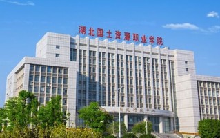 2024年湖北国土资源职业学院录取分数线，河北最低386分