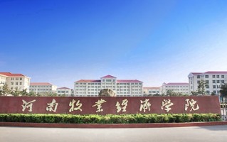 2024年河南牧业经济学院录取分数线，河北最低483分