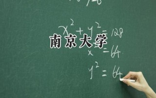 南京大学2024在浙江录取分数线是多少？最低661分/最高695分