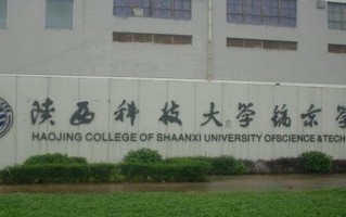 2024年陕西科技大学镐京学院录取分数线，河北最低453分