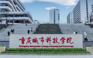 2024年重庆城市科技学院录取分数线，河北最低475分