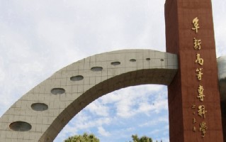 2024年阜新高等专科学校录取分数线，内蒙古最低307分