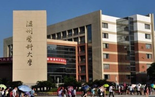 2025年温州医科大学学科排名（全国第四轮评估结果）