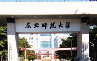 2024年东北师范大学录取分数线，河北最低535分