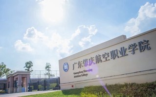 2024年广东肇庆航空职业学院录取分数线，河北最低245分