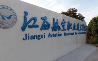 2024年江西航空职业技术学院录取分数线，河北最低274分