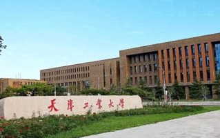天津工业大学全国排名（含天津工业大学最强专业解析）