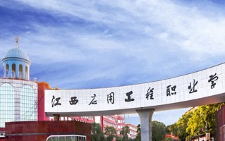 2024年江西应用工程职业学院录取分数线，河北最低349分