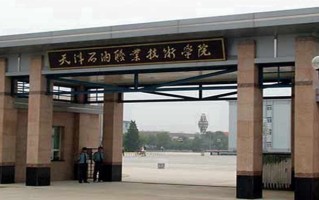 2024年天津石油职业技术学院录取分数线，河北最低355分