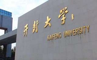 2024年开封大学录取分数线，河北最低450分