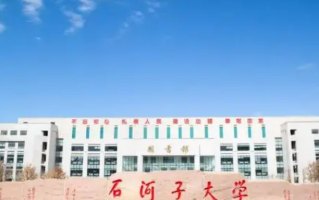 2025年石河子大学在广东计划招生人数（附学费及专业录取分）