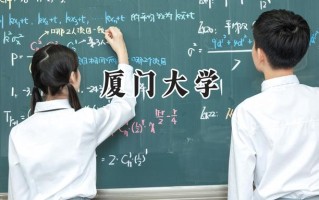 2024厦门大学录取分数线：新疆最低563分